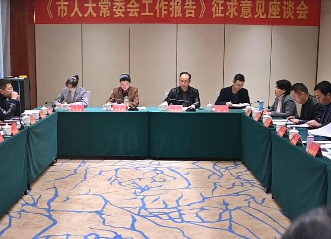 余怀民来鼎城就《市人大常委会工作报告》征求意见