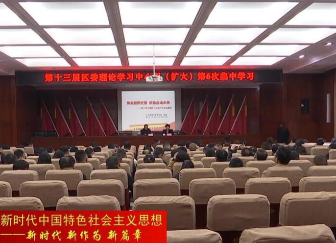 鼎城区第十三届区委理论学习中心组（扩大）举行第6次集中学习