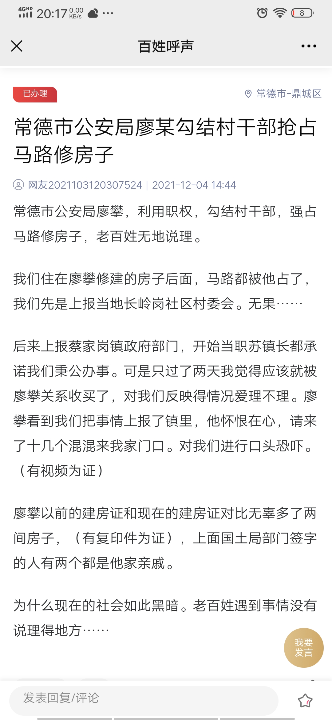 长岭岗社区村干部不作为