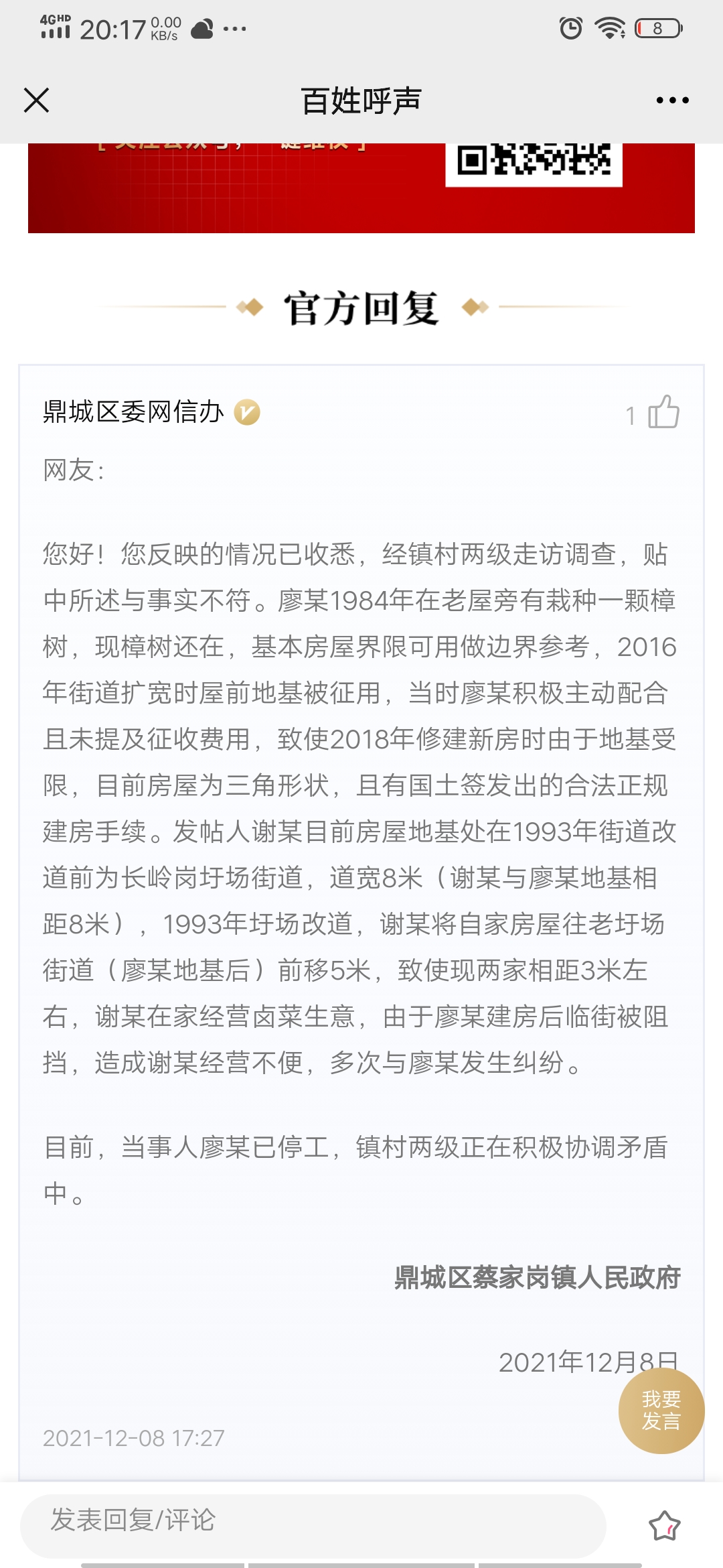长岭岗社区村干部不作为