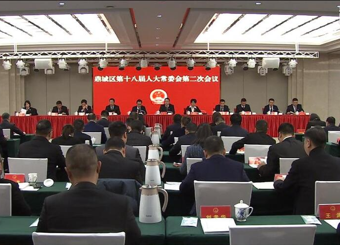 鼎城区第十八届人大常委会第二次会议举行