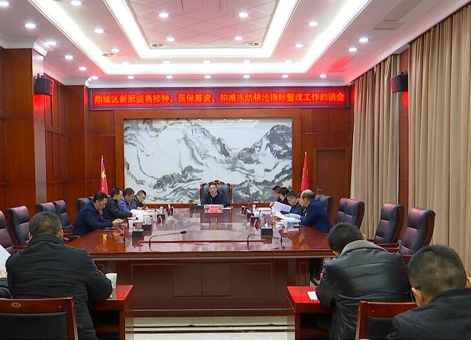 陈远主持召开新冠疫苗接种、医保筹资、扣减冻结耕地指标整改工作约谈会
