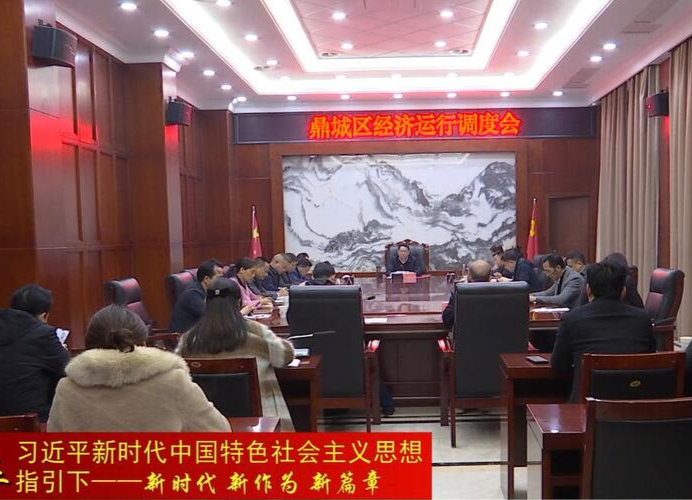 陈远主持召开经济运行调度会