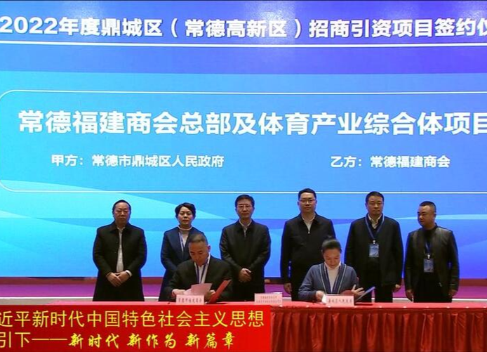 鼎城区（常德高新区）招商推介会举行  朱金平出席并讲话