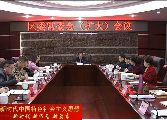 朱金平主持召开区委常委会（扩大）会议