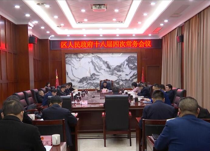 陈远主持召开鼎城区人民政府十八届四次常务会议