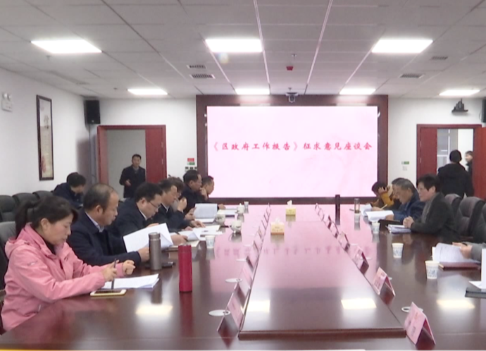 陈远就《鼎城区政府工作报告》征求区政协意见