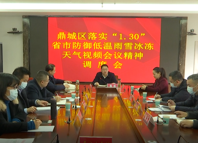 陈远主持召开低温雨雪冰冻天气防御工作调度会