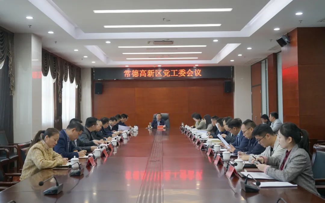 杨学平主持召开常德高新区党工委会议，传达学习党的十九届六中全会精神