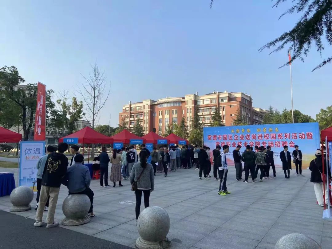 职等你来！常德市开展园区企业送岗进校园系列活动专场招聘会落下帷幕