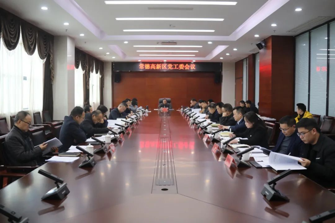 杨学平主持召开常德高新区党工委会议