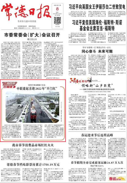 【媒体聚焦】常德日报：中联建起喜迎2022年“开门红