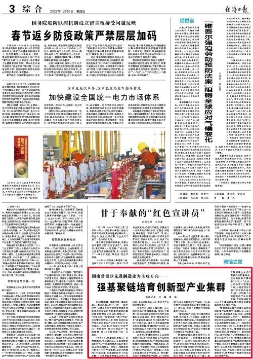 【媒体聚焦】经济日报：湖南常德以先进制造业为主攻方向——强基聚链培育创新型产业集群