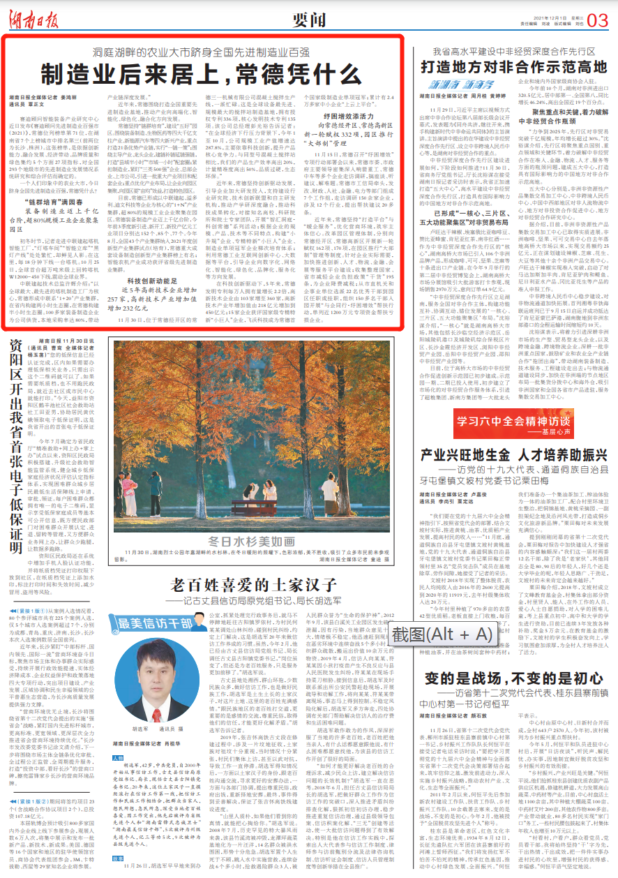 【媒体聚焦】湖南日报｜制造业后来居上，常德凭什么