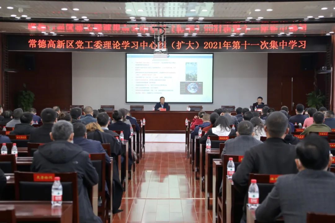 杨学平主持常德高新区党工委理论学习中心组（扩大）2021年第十一次集中学习