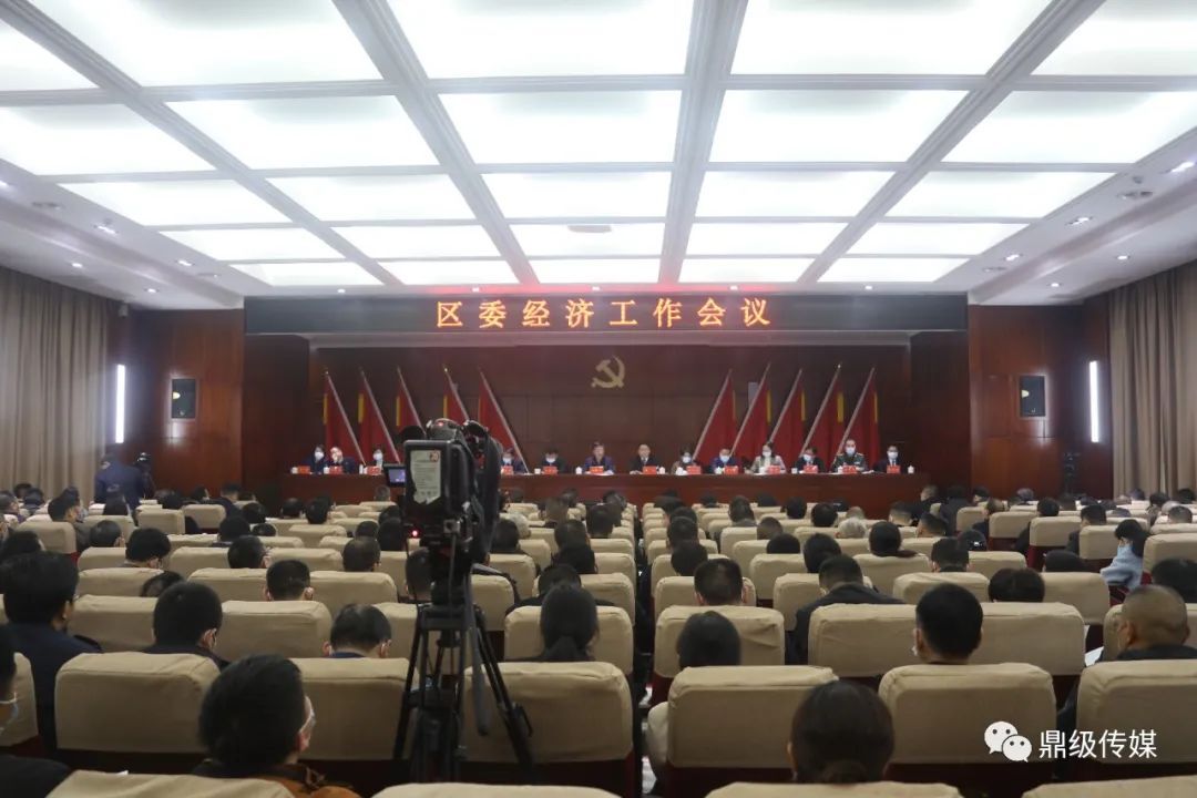 鼎城区委经济工作会议召开
