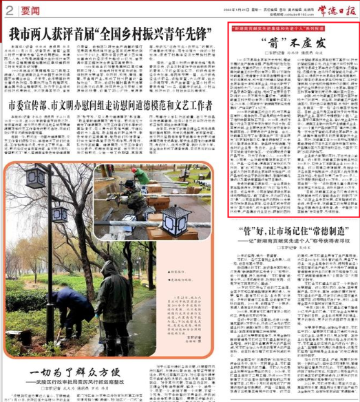 【媒体聚焦】常德日报：“箭”不虚发