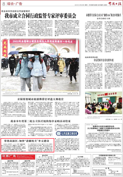 【媒体聚焦】常德日报 | 常德高新区：加快“清廉机关”单元建设