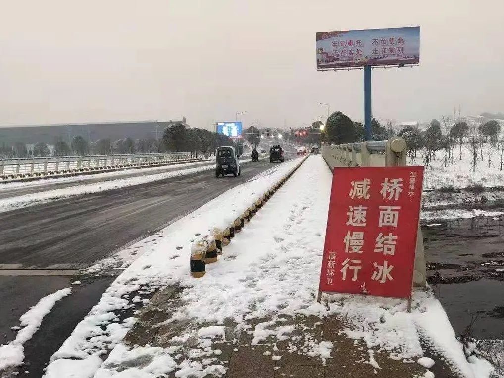 破冰除雪保畅通 常德高新区在行动
