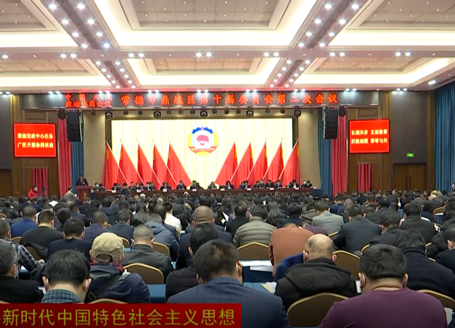政协鼎城区十届二次会议开幕