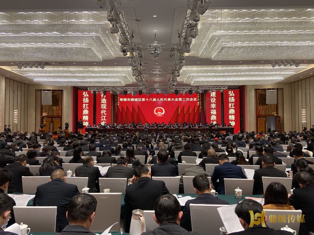 快讯丨鼎城区十八届人大二次会议开幕