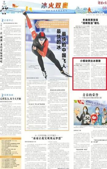 【媒体聚焦】湖南日报：小模块拼出冰墩墩