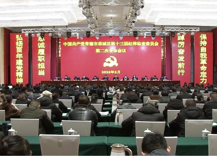 中共鼎城区十三届纪委二次全会召开 朱金平出席并讲话