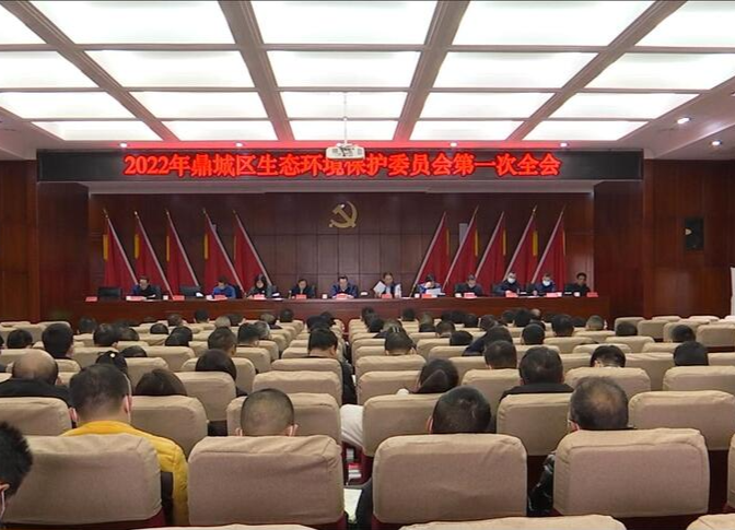 2022年鼎城区生态环境保护委员会第一次全会举行