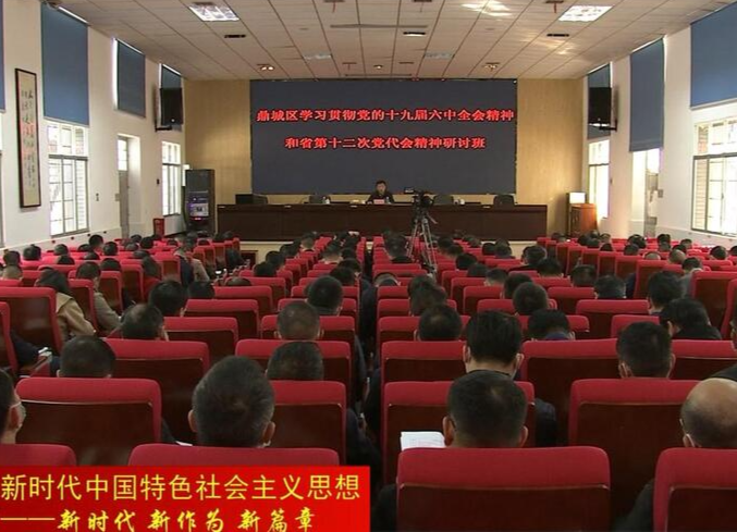 鼎城区学习贯彻十九届六中全会精神和省第十二次党代会精神研讨班开班 朱金平作专题讲座