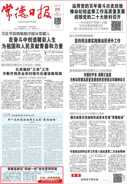 【媒体聚焦】常德日报：常德高新区“四减一优”优化营商环境
