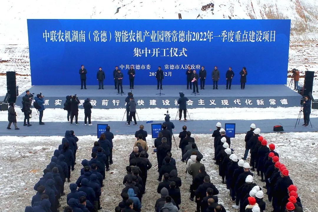 中联农机湖南（常德）智能农机产业园暨常德市2022年一季度重点建设项目集中开工仪式在常德高新区举行