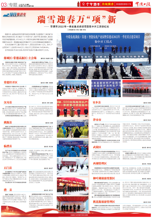 【媒体聚焦】常德日报：瑞雪迎春万“项”新——常德市2022年一季度重点建设项目集中开工活动纪实