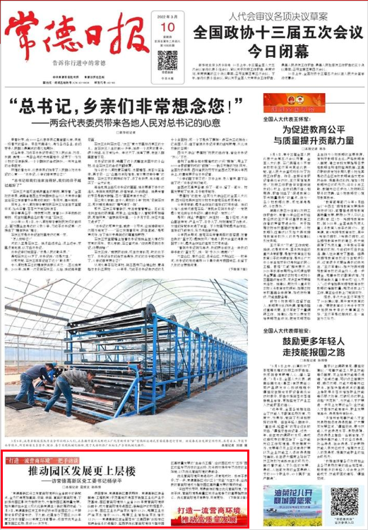 【常德日报】推动园区发展更上层楼——访常德高新区党工委书记杨学平