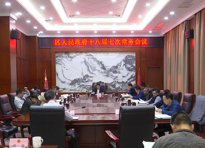 陈远主持召开鼎城区人民政府十八届七次常务会议