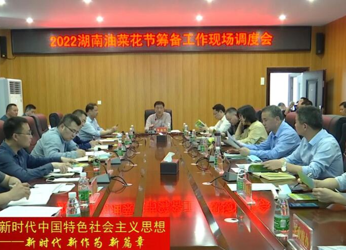 朱金平：善始善终、尽善尽美做好省第三届油菜花节各项工作