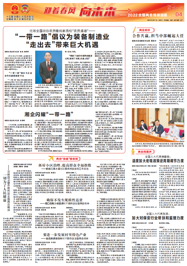【湖南日报】住湘全国政协委员詹纯新亮相“委员通道”——“一带一路”倡议为装备制造业“走出去”带来巨大机遇