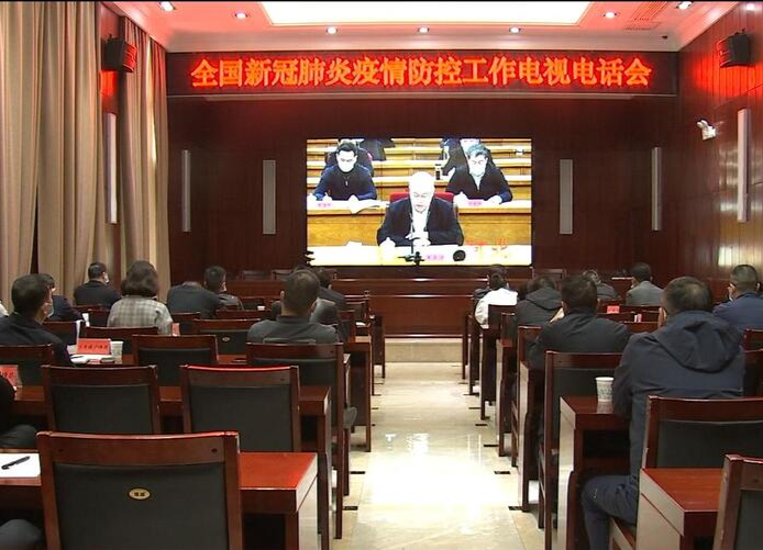 鼎城：收听收看全国、全省、全市新冠肺炎疫情防控工作电视电话会议