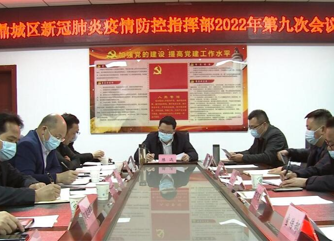 鼎城区新冠肺炎疫情防控指挥部举行2022年第九次会议