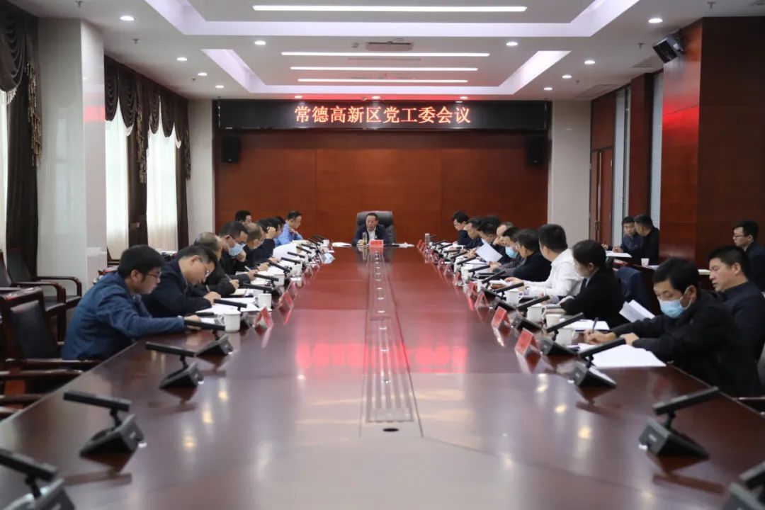 杨学平主持召开常德高新区党工委会议