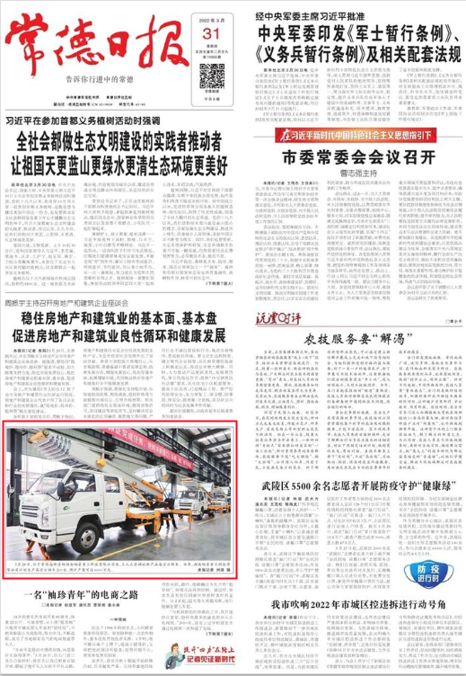 【媒体聚焦】常德日报：园区剪影