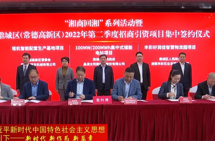 12个项目落户鼎城和常德高新区   总投资30.6亿元