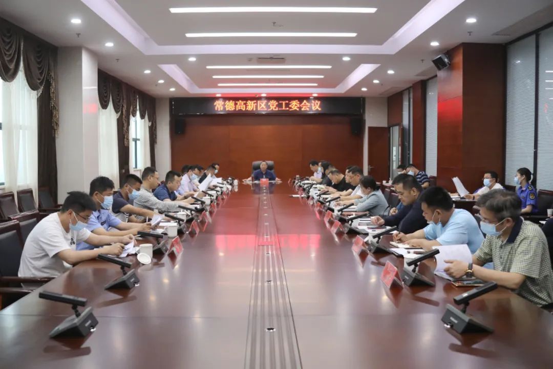 常德高新区召开党工委会议专题研究全国文明城市创建工作