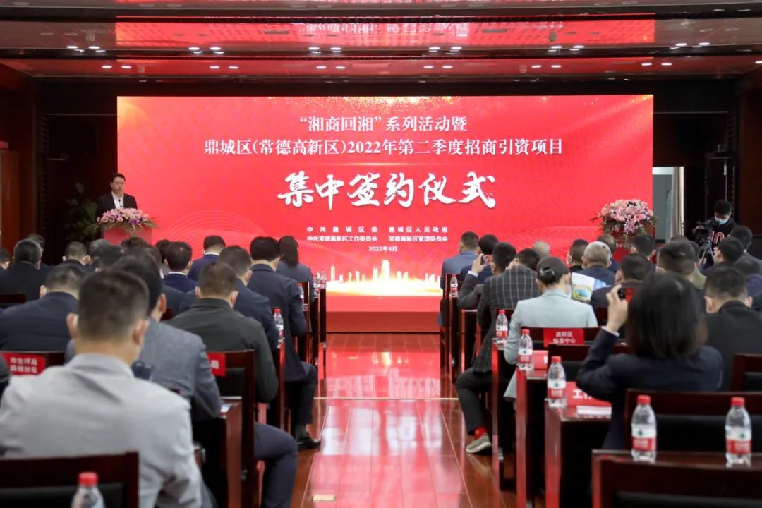 “湘商回湘”系列活动开花结果 鼎城区（常德高新区）二季度集中签约12个项目 总投资30.6亿元
