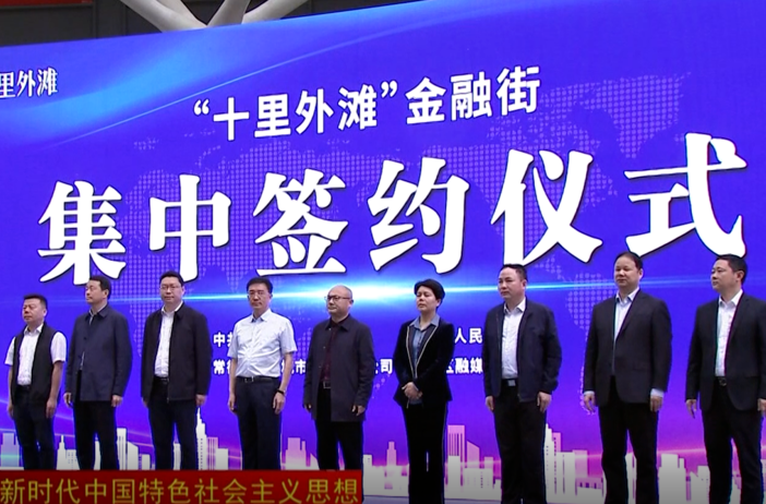 十余家金融和类金融机构正式入驻江南城区城投·十里外滩金融街