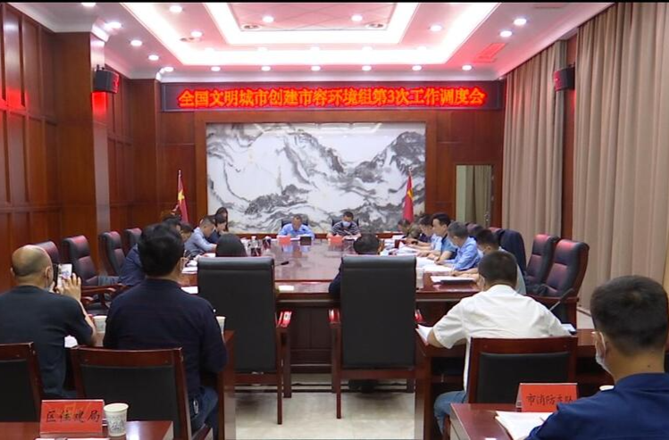 常德市全国文明城市创建市容环境组第3次工作调度会在鼎城举行