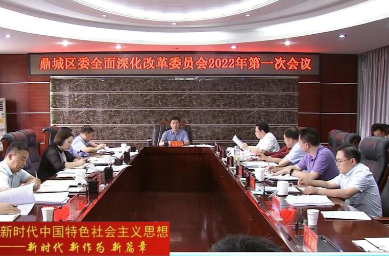 朱金平主持召开鼎城区委全面深化改革委员会2022年第一次会议