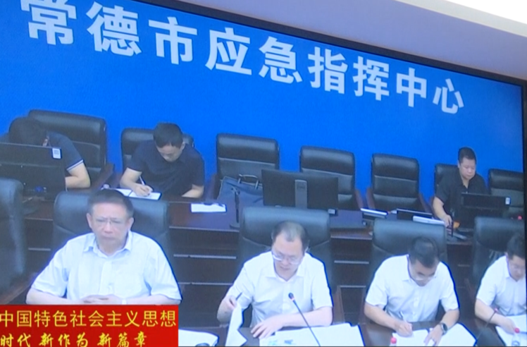 鼎城：组织收看全市防汛会商会