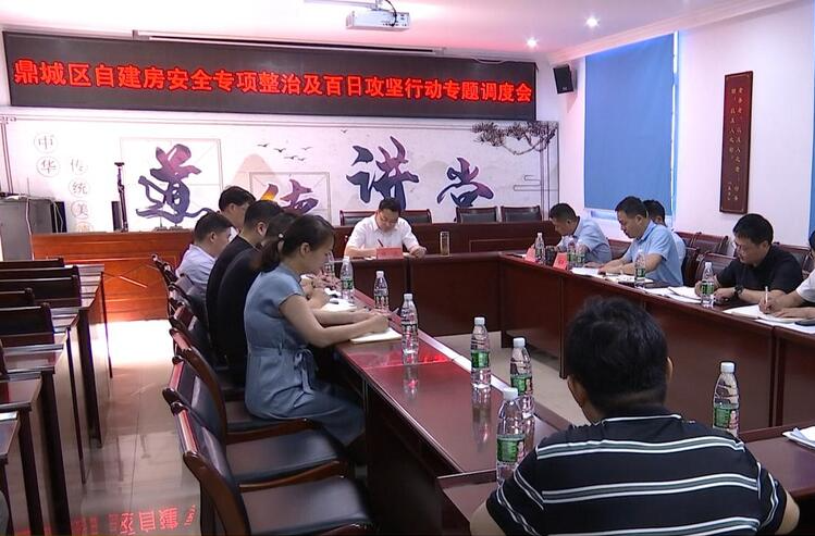 陈远专题调度自建房安全专项整治工作及百日攻坚行动