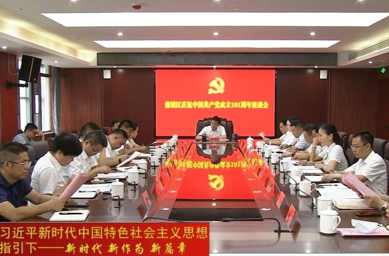 鼎城：召开庆祝中国共产党成立101周年座谈会