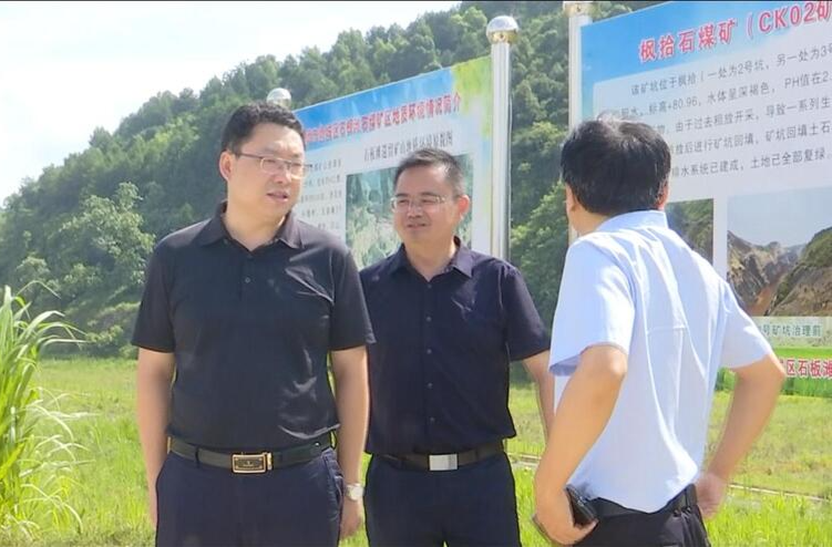 陈远调研石板滩关闭石煤矿区后期管护工作